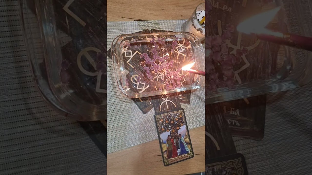 Чистка - трансформация в коридор затмений❤️🍀🔥