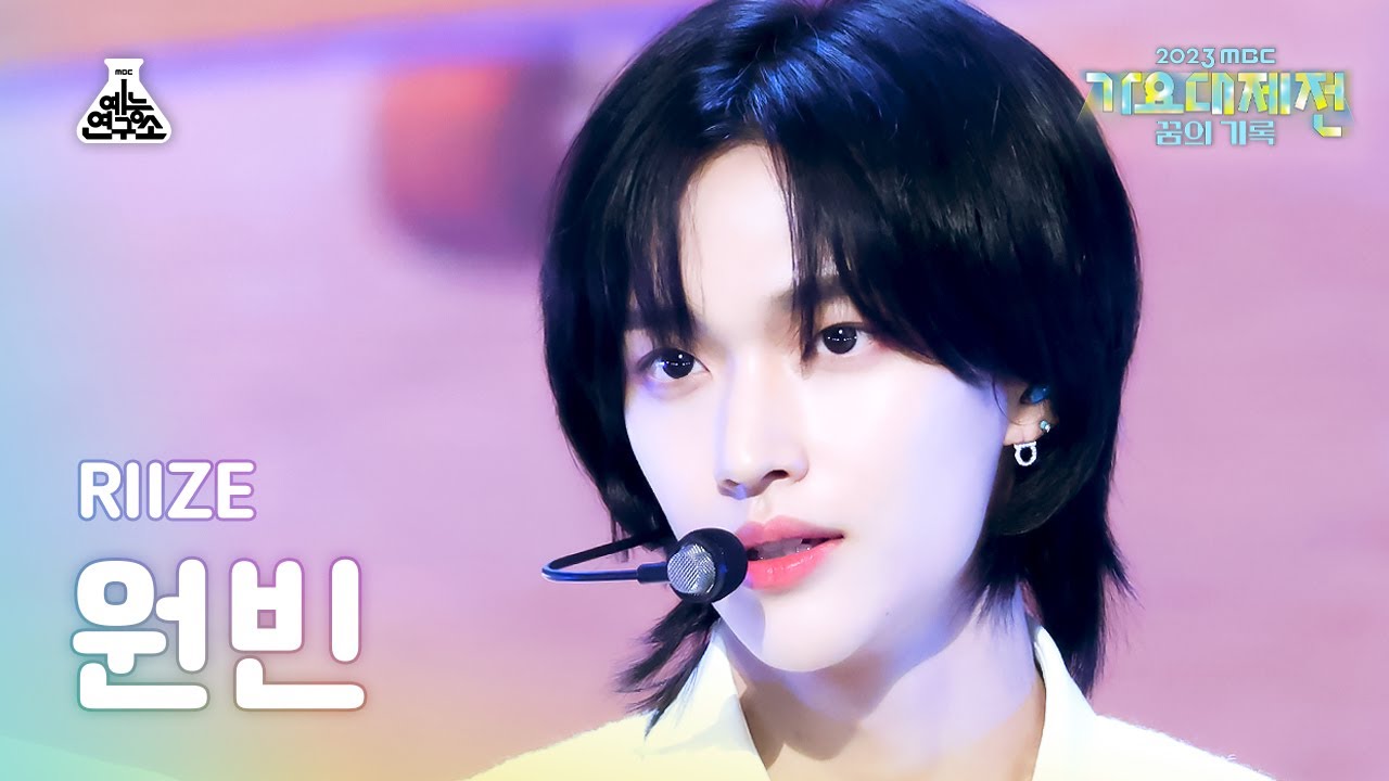 [가요대제전]RIIZE WONBIN–Memories+Get A Guitar(라이즈 원빈-메모리즈+겟어기타)FanCam | MBC Music Festival | MBC231231방송
