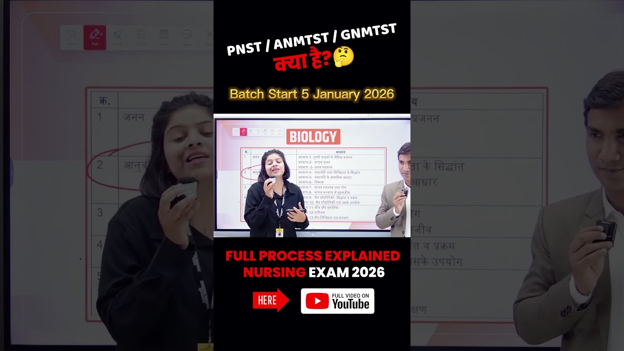 PNST, ANM & GNM FULL INFORMATION ✨Classroom से होगी REAL तैयारी 05 Jan 2026 से शुरुआत 🚀