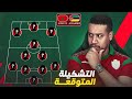 التشكيلة الرسمية ليقدر يلعب بها المنتخب المغربي ضد موزمبيق 