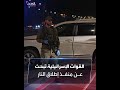 القوات الإسرائيلية تستنفر وتنصب حواجز تفتيش في محيط مدينة أريحا 