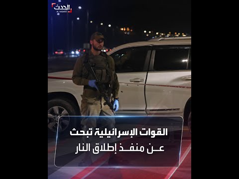 القوات الإسرائيلية تستنفر وتنصب حواجز تفتيش في محيط مدينة أريحا 