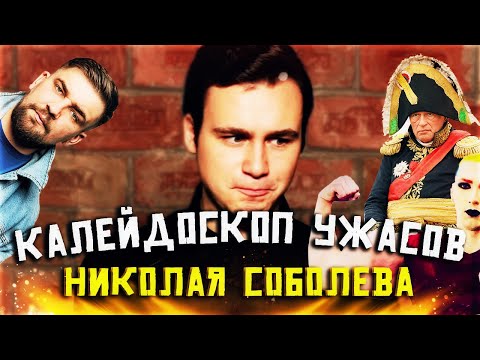 НИКОЛАЙ СОБОЛЕВ ПРОКУРОР ЮТУБА | ОЛЕГ СОКОЛОВ, БАСТА, РУКИ БАЗУКИ | #highlights