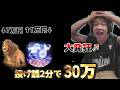 【神回】TikTokライブでたった二分で30万のギフトを手にした男の反応集