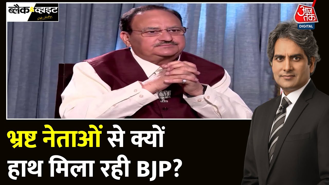 Black And White BJP    JP    Interview  BJP  Sudhir Chaudhary