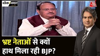 Black And White: BJP के नेशनल प्रेसिडेंट JP नड्डा का विस्फोटक Interview | BJP | Sudhir Chaudhary