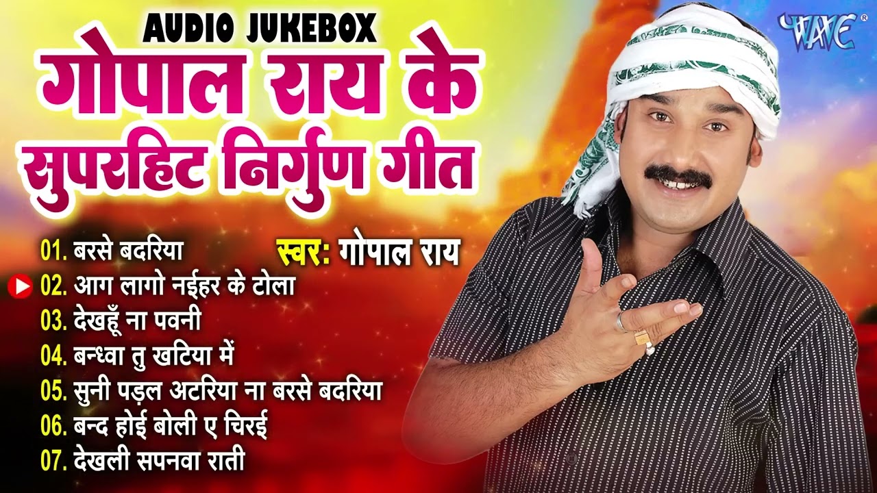 #Gopal Rai का सुपरहिट निर्गुण गीत | दाग कहाँ से लागल | Dag Kaha Se Lagal | #Bhojpuri Nirgun Geet