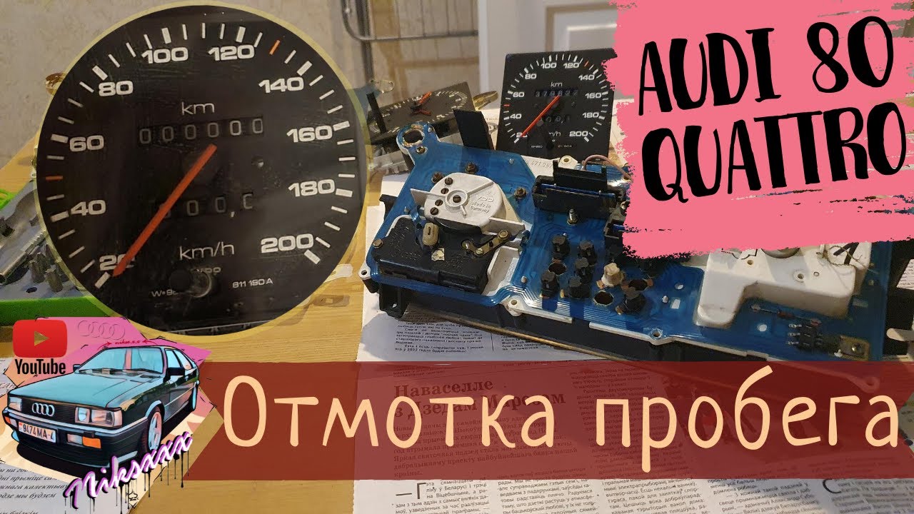 Не работает одометр ауди 80 б3