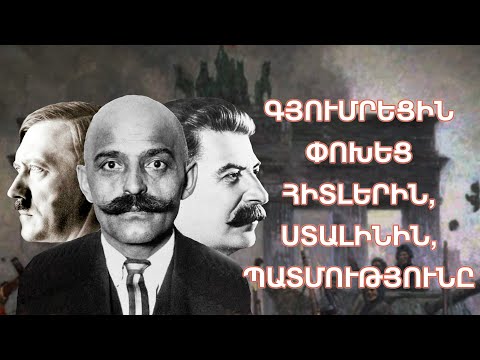 Video: Որտե՞ղ բռնել թմբիրին: