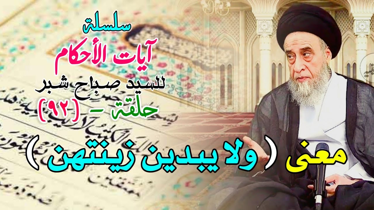 الأمر بجوب غض البصر . معنى غض البصر . مقدار ما يجوز النظر له من الاجنبي وضوابطة.