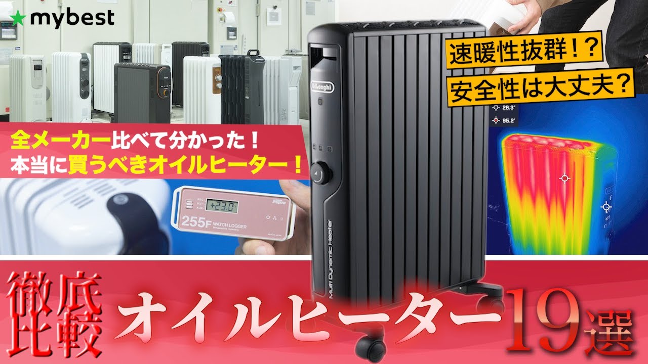 オイルヒーター２台まとめて！ オイルヒーター】おすすめ人気ランキング19選！まとめて一気にご紹介し