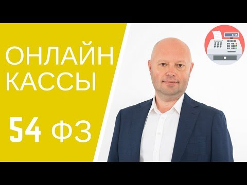 Онлайн кассы 54-ФЗ от 1 июля. Онлайн-касса для ИП и ЕНВД. Как получить компенсацию за ккт?