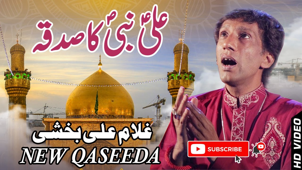 Sadka Nabi Ali KA  Ghulam Ali Bakshi  New Qaseeda 2020