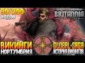 КОРОЛЕВСТВО ВИКИНГОВ ● Нортумбрия ●  От поселения до Британии Total War Saga: Thrones of Britannia