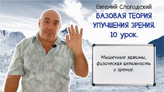 Как связаны качество зрения и физическая активность