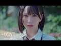 =LOVE(イコールラブ)/ 12th Single c/w『好きって、言えなかった』【MV full】