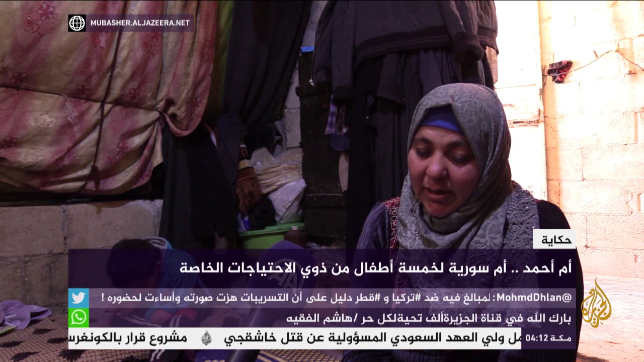 حكاية   أم سورية لخمسة أطفال من ذوي الاحتياجات الخاصة