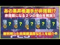 【ウイイレアプリ】あの『黒昇格選手』がまさかの非搭載⁉️新たに判明した非搭載濃厚な5人を紹介😢