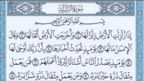 سورة الزلزلة 700 مرة التخلص النهائي من كافة أنواع السحر المدفون والمأكول وغيرها