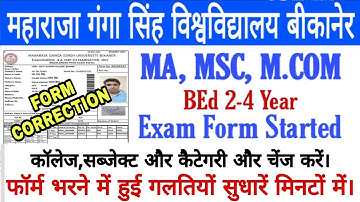 #MGSU MGSU EXAM FORM 2021 || MGSU EXAM FORM CORRECTIONS KAISE KRAIN || MGSU EXAM FORM CHANGE