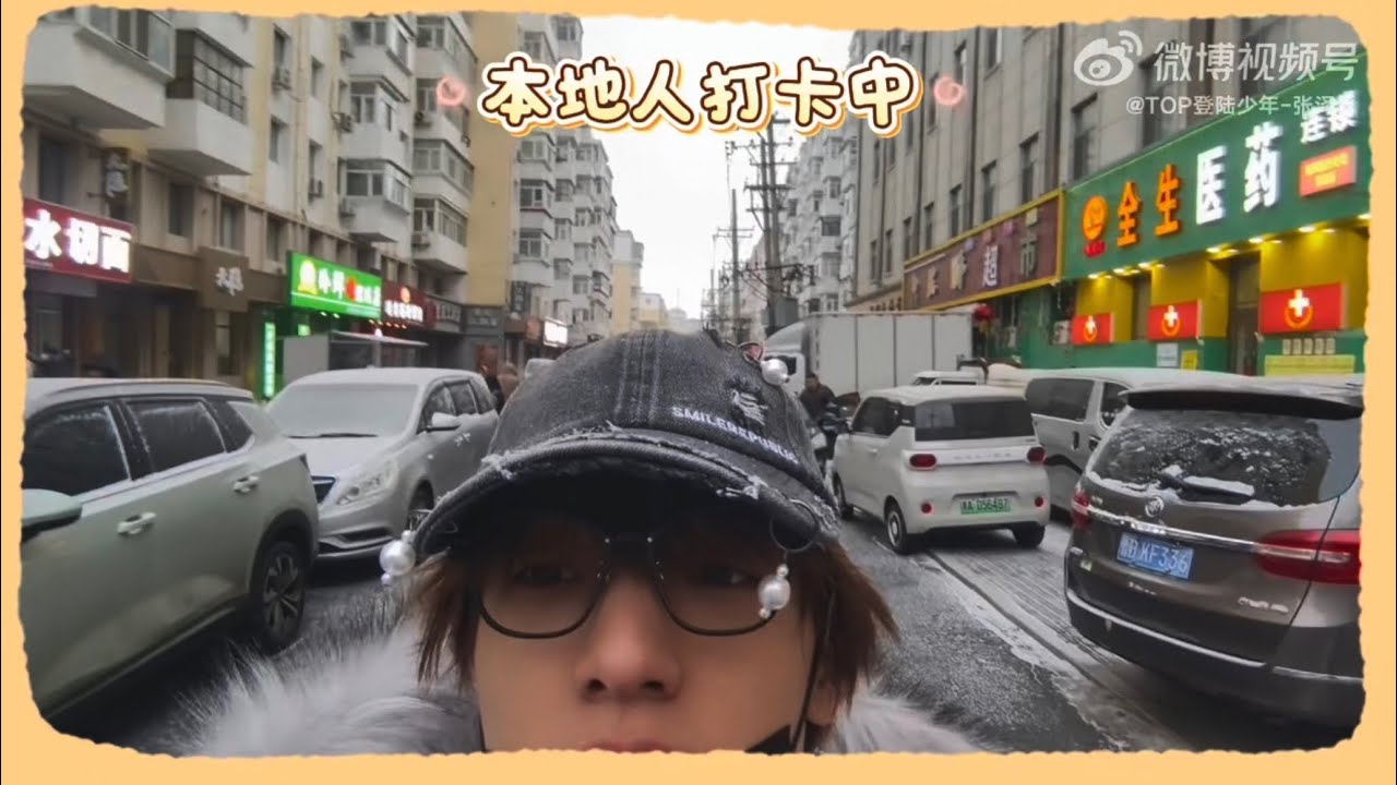 【三代】寶老師帶大家逛東北早市-TOP登陸少年組合 張澤禹#top登陆少年 #张泽禹 #張澤禹 