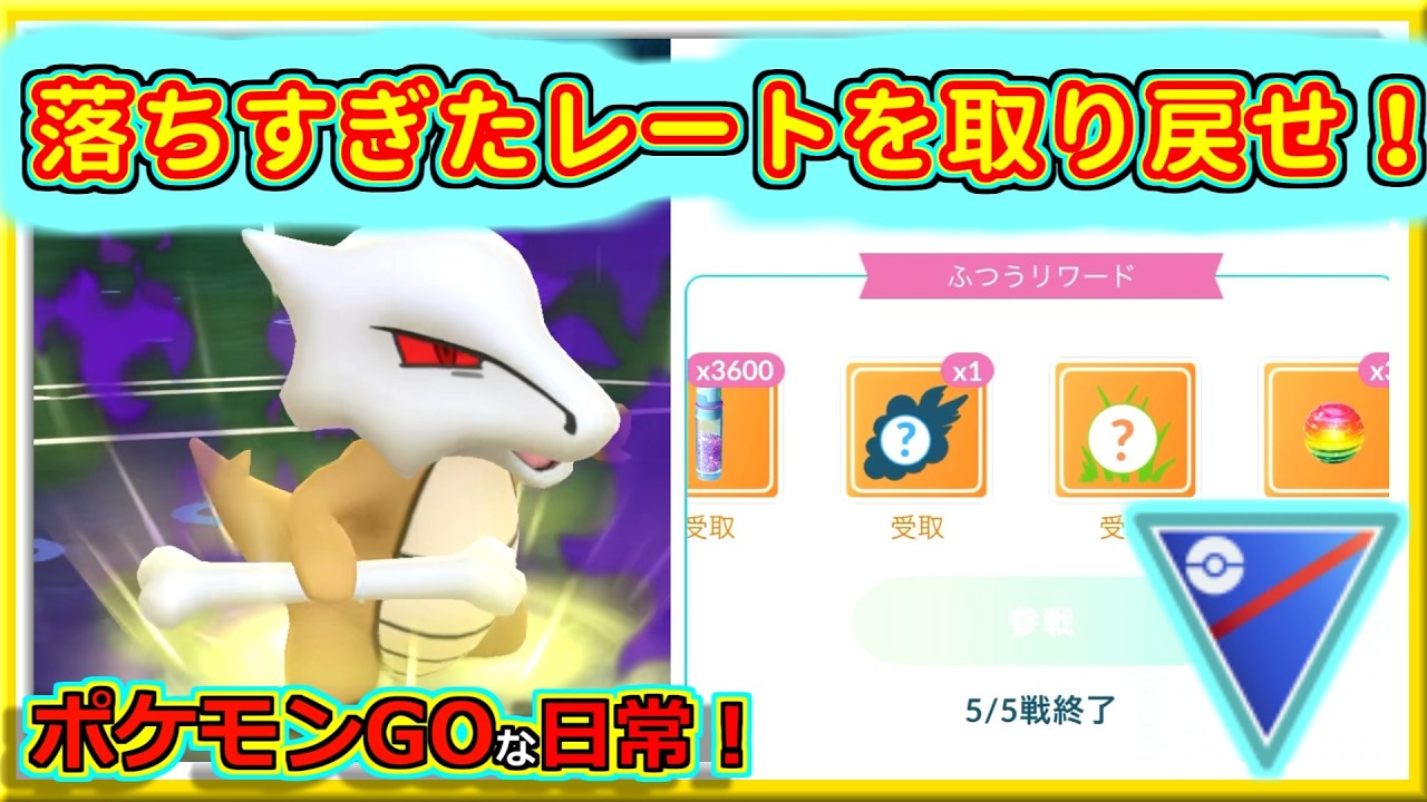Daily Pokémon GO] I Lost Everything, Time to Win It Back!! Super