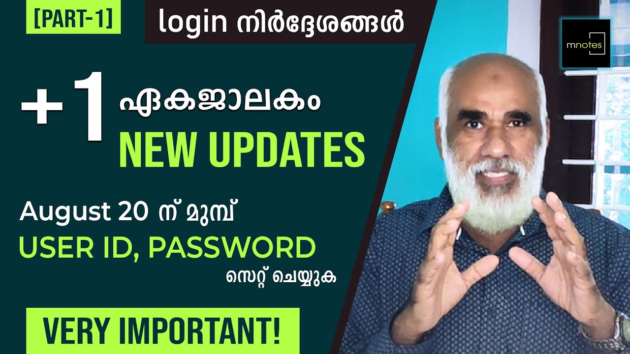 +1 ഏകജാലകം EWS, കാന്റിഡേറ്റ് ലോഗിൻ നിർദ്ദേശങ്ങൾ | +1 Allotment 2020 New Updates