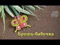 Брошь "Бабочка". Как приклеить страз//Brooch "Butterfly". How to glue a strass