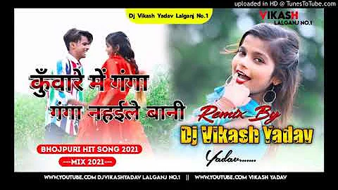 kuware me ganga nahaile bani #Bhojpuri Best Remix Song2021_Fadu Mix Dj Vikash Yadav Lalganj 2021
