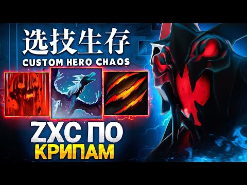 Видео: LENS ВСЮ ИГРУ ДЕФАЕТ КОЙЛАМИ в Custom Hero Chaos