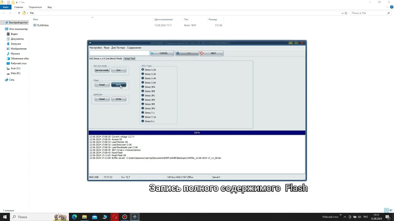 Лицензия 145 Пример работы VAG Simos 3.