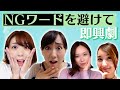 スフィアが即興劇ゲームにチャレンジ!主演女優賞を目指せ!「ダイコンアクター」【スフィア】