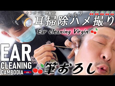 初めての耳掃除 Barber Ear Cleaning ASMR Cambodia