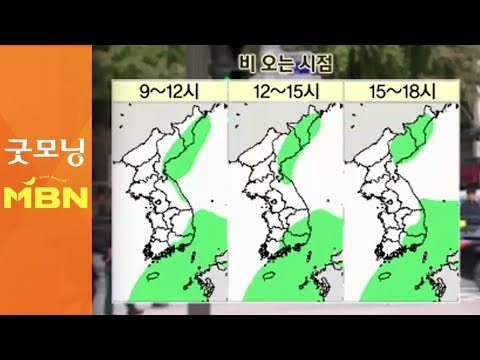 곳곳 가을비…주말 맑고 일교차 커 [굿모닝MBN]