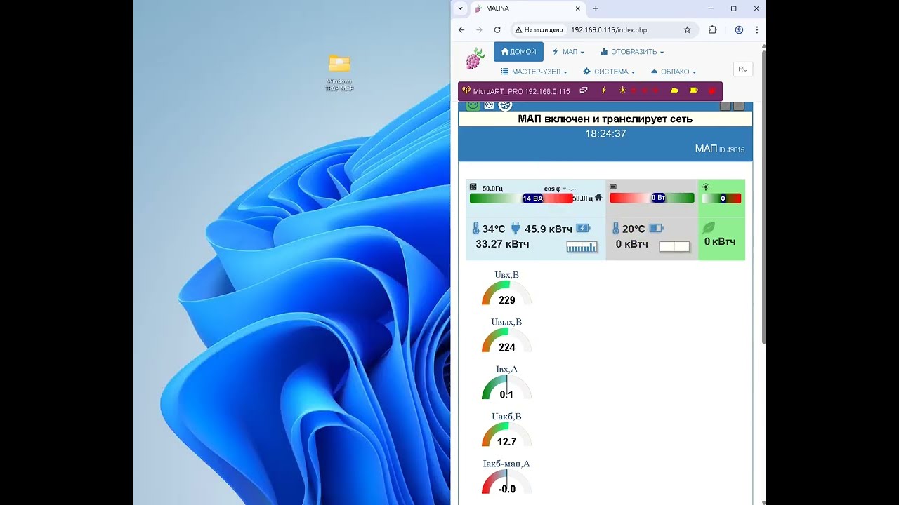 Отключение windows ПК по команде TRAP от ИБП МАП