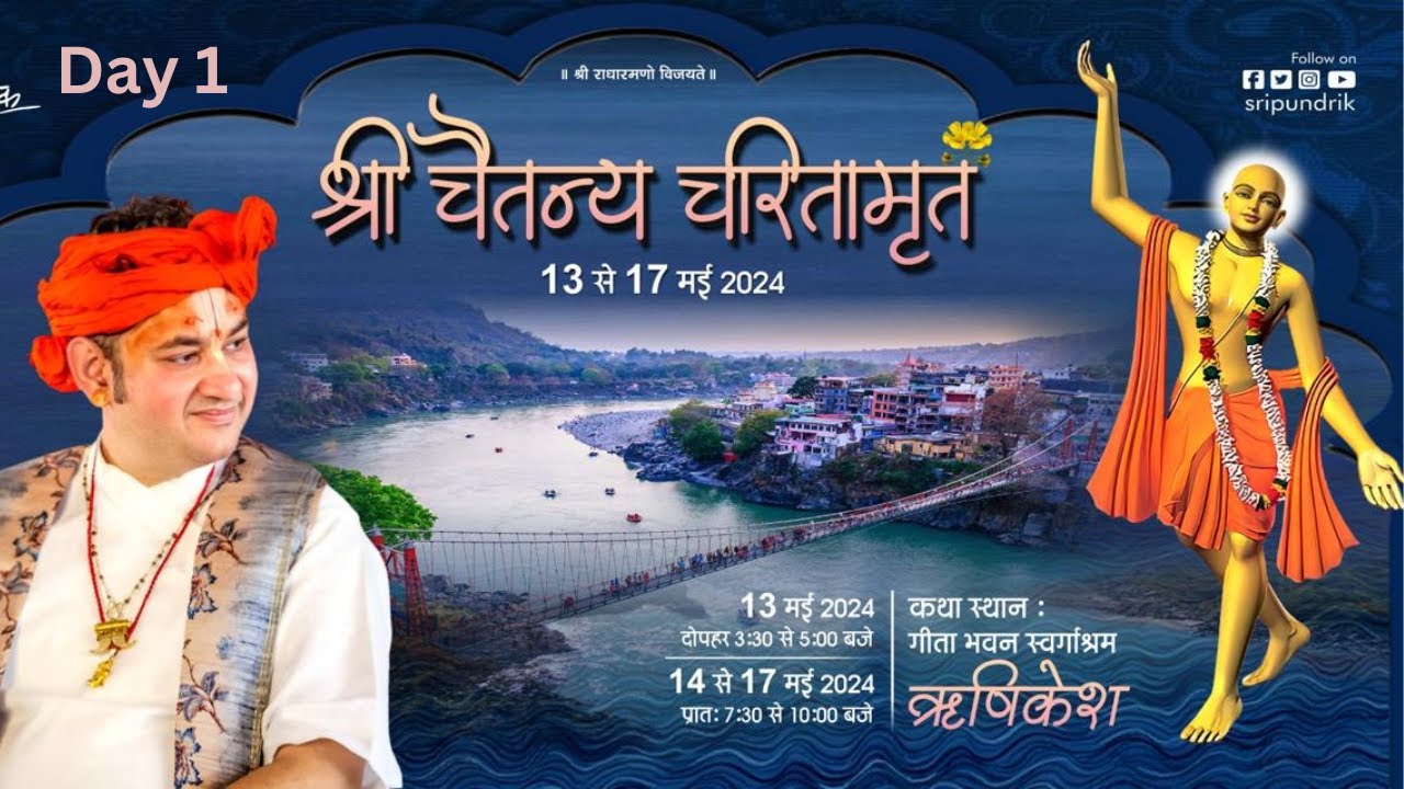 Day 1 | Sri Chaitanya Charitamrit Katha || Sri Pundrik Goswami Ji | Geeta Bhawan , Rishikesh ( UK )