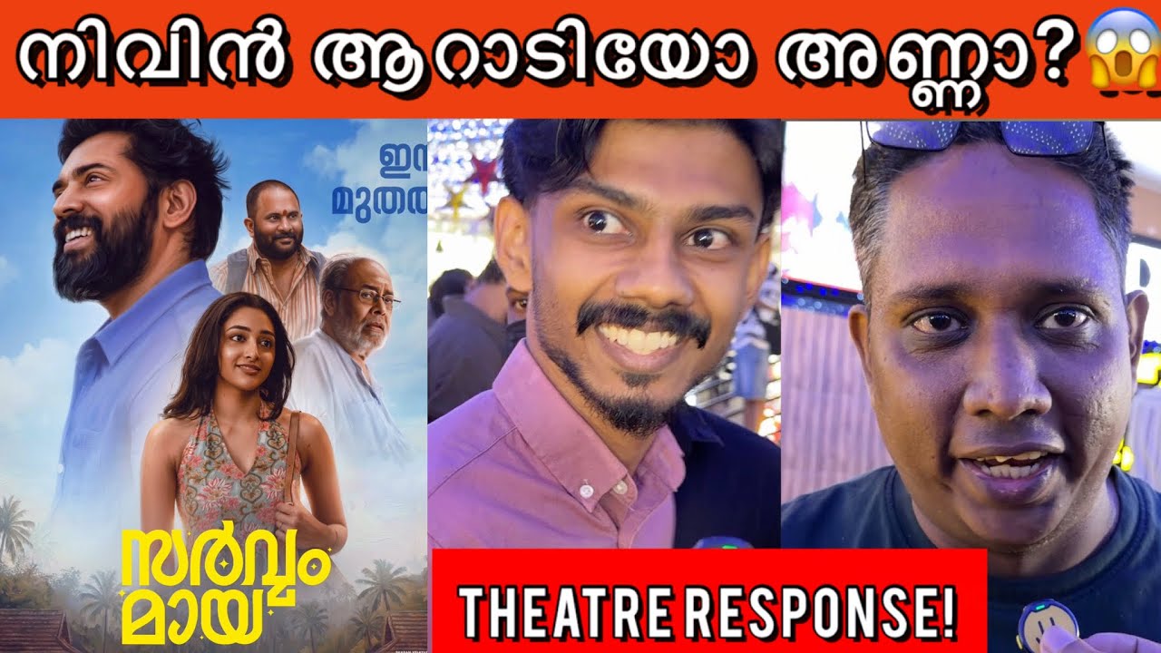 sarvam maya review theatre response | ￼ sarvam maya movie review | Nivin Pauly