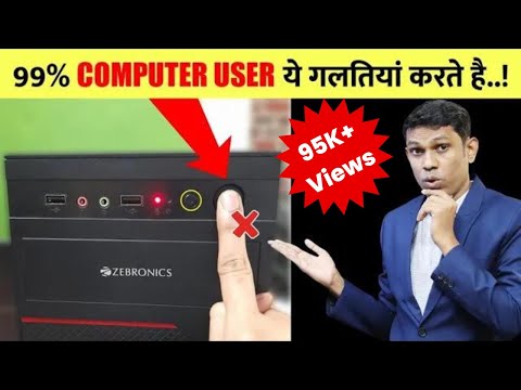 7 Mistakes Which Can Destroy Your PC or Laptop. ७ गलतियां जो आपके PC को खराब कर देगी।