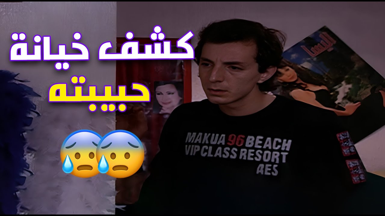 أداء تمثيلي متقن زاد من قوة العمل 😍 كشف خيانة حبيبته بالشقة 😱😱 | الوزير وسعادة حرمه