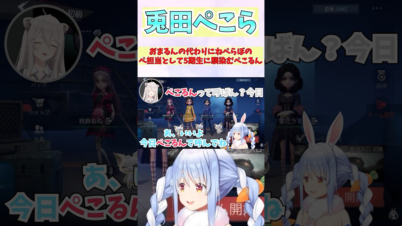 おまるんの代わりにねぺらぼのぺ担当として5期生に馴染むぺこるん #shorts  #ホロライブ #切り抜き #vtuber #兎田ぺこら #湊あくあ  #ホロ切り抜き