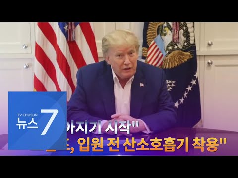 10월 4일 '뉴스 7' 헤드라인