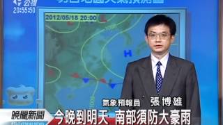 20120517-公視晚間新聞-公視氣象.mpg