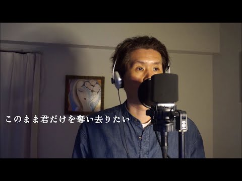 『このまま君だけを奪い去りたい』 DEEN カバー　伊藤文博　#DEEN #織田哲郎 #このまま君だけを奪い去りたい