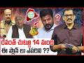 What Happens in Revanth Reddy Administration || 114 Members Advisor For Congress Govt || Signal TV