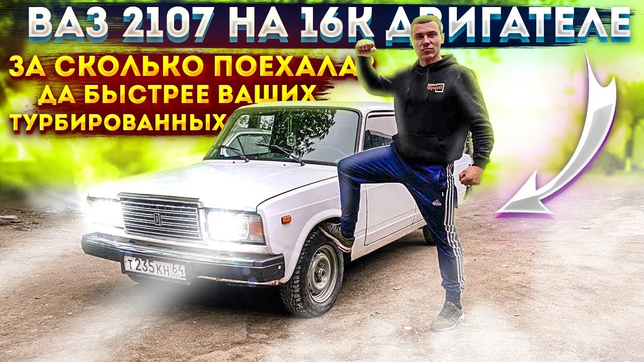 Шеснарь в ваз 2107