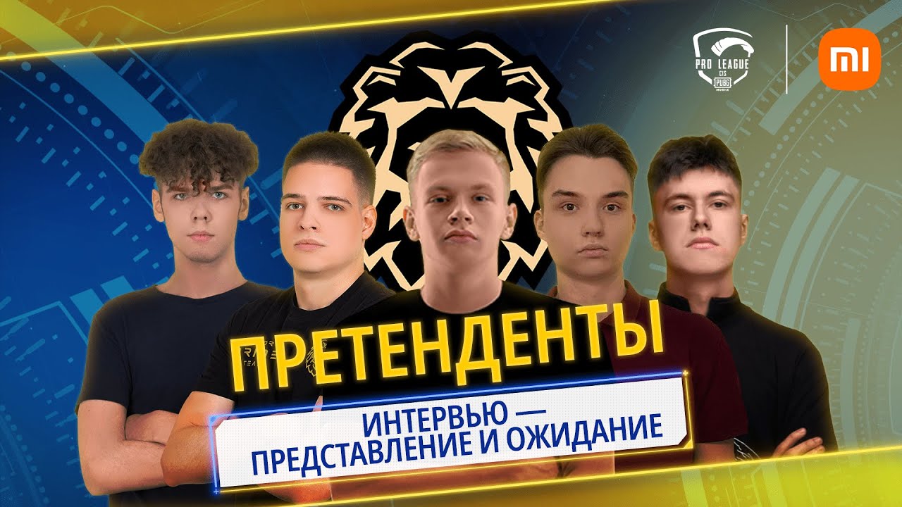 PMPL СНГ S2 | Интервью с командой Major Pride