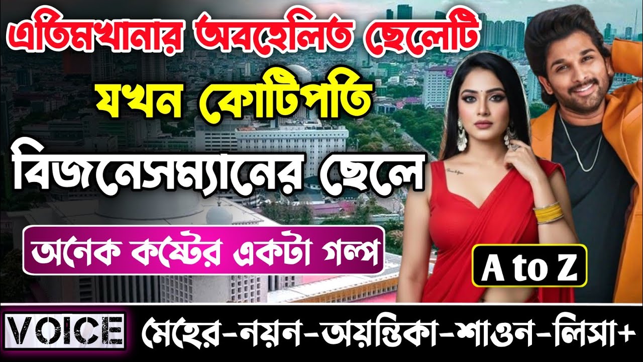 এতিমখানার অবহেলিত ছেলেটি যখন কোটিপতি বিজনেসম্যানের ছেলে || সকল পর্ব_AtoZ || নয়ন•মেহের