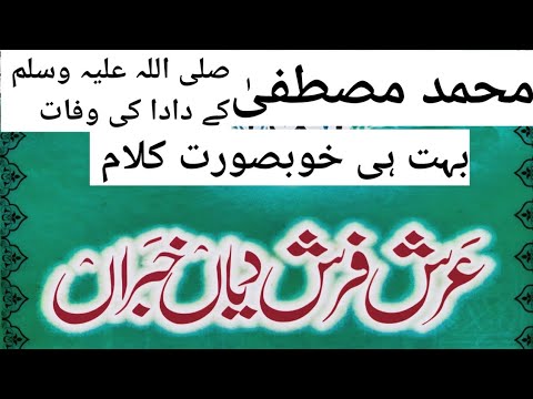 آپ کے دادا کی وفات / Punjabi ashar / very good ashar / Kalam e Rasool ...