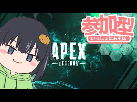 【参加型APEX】妖怪系Vtuber紅茶なまくび【ランクorカジュアル】