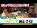 【スピッツ】【アキラ100％】祝30周年記念版リリース！名盤「ハチミツ」から選曲合戦【臼井ミトン】【音楽コラム】